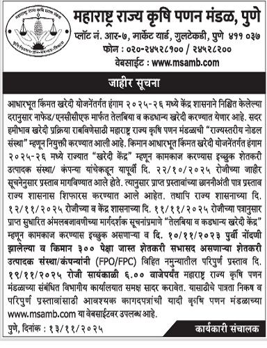 तेलबिया व कडधान्ये खरेदी केंद्र प्रस्ताव नव्याने सादर कराण्याबाबत.