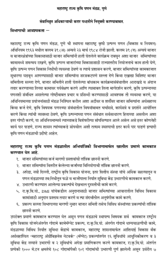 सेवानिवृत्त अधिका-यांची करार पद्धतीने नियुक्ती करण्याबाबत.